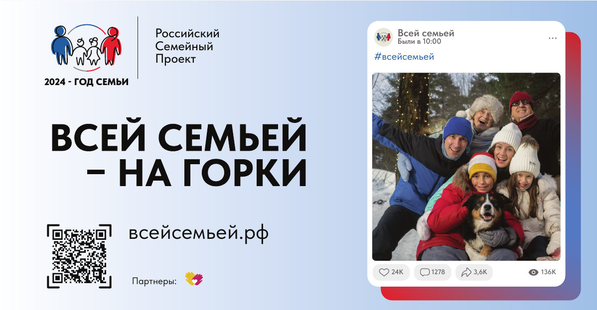 всей семьей
