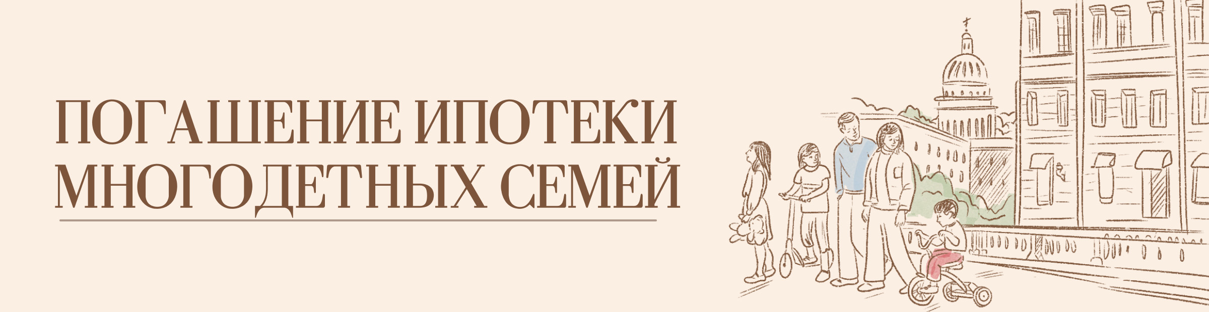 ипотека семья