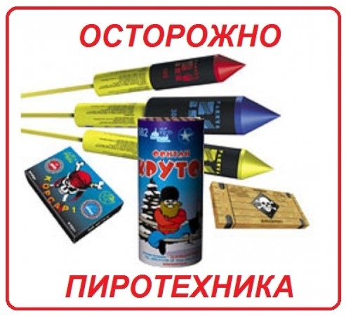 пиротехника 1